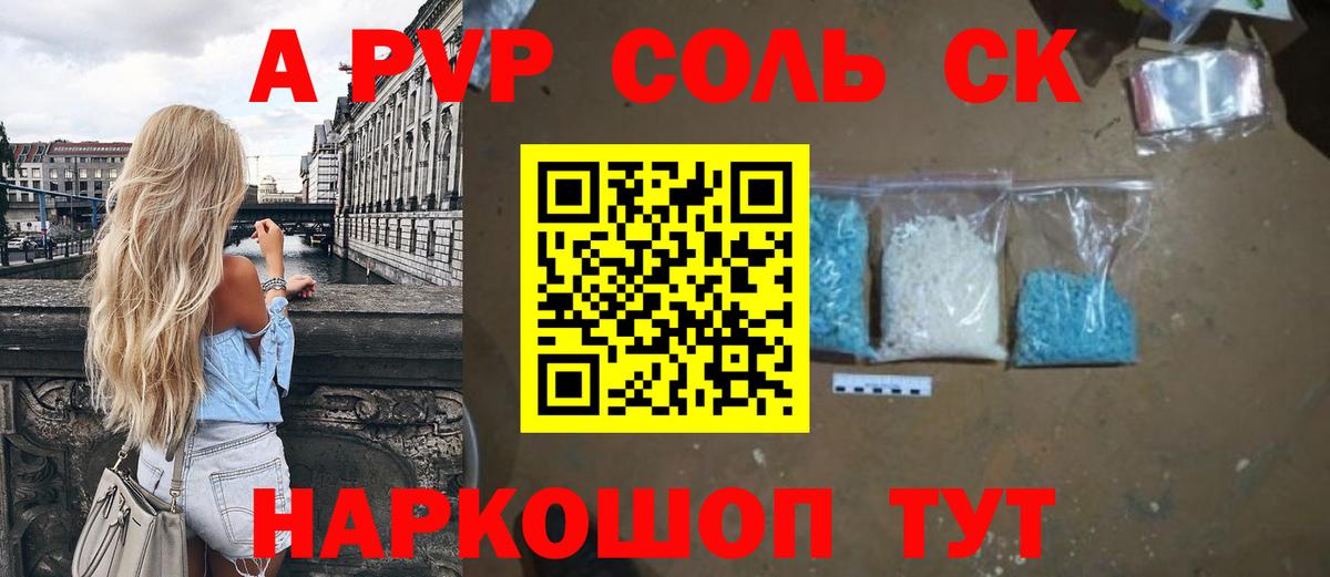 Alfa_PVP кристаллы Зеленокумск