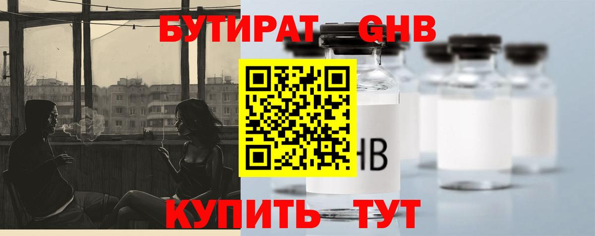 Бутират бутик  Вход с VPN  Бутират  Зеленокумск 