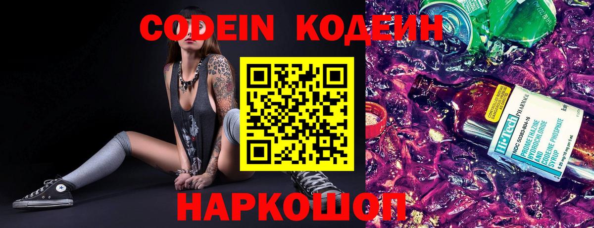 Codein напиток Lean (лин)  Вход с VPN  Зеленокумск  Codein напиток Lean (лин) 