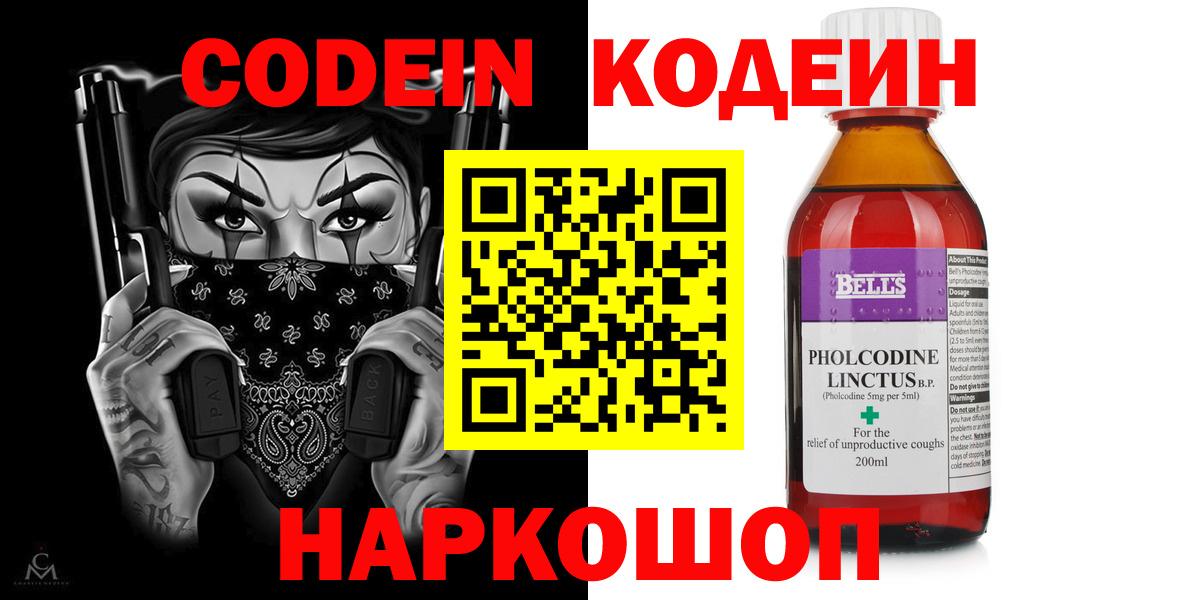 Кодеин напиток Lean (лин) Зеленокумск