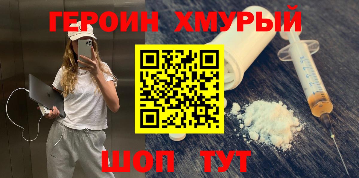 ГЕРОИН белый Зеленокумск