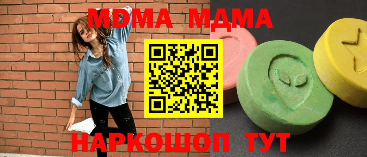Зеленокумск  МДМА VHQ  MDMA  Вход с VPN  МДМА VHQ 