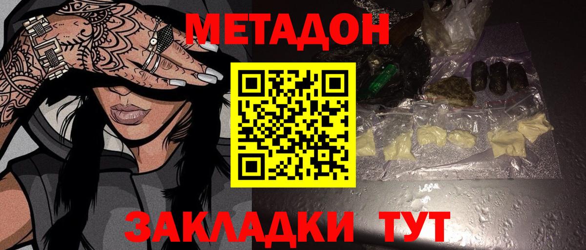 Метадон methadone Зеленокумск