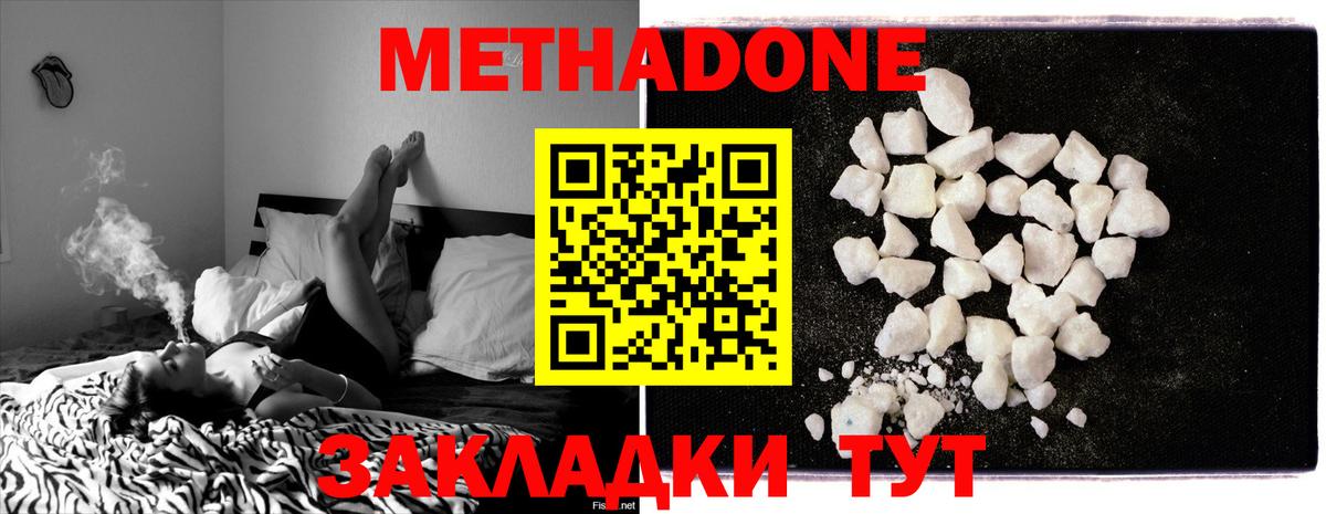 Метадон белоснежный  Вход с VPN  Зеленокумск  Метадон methadone 